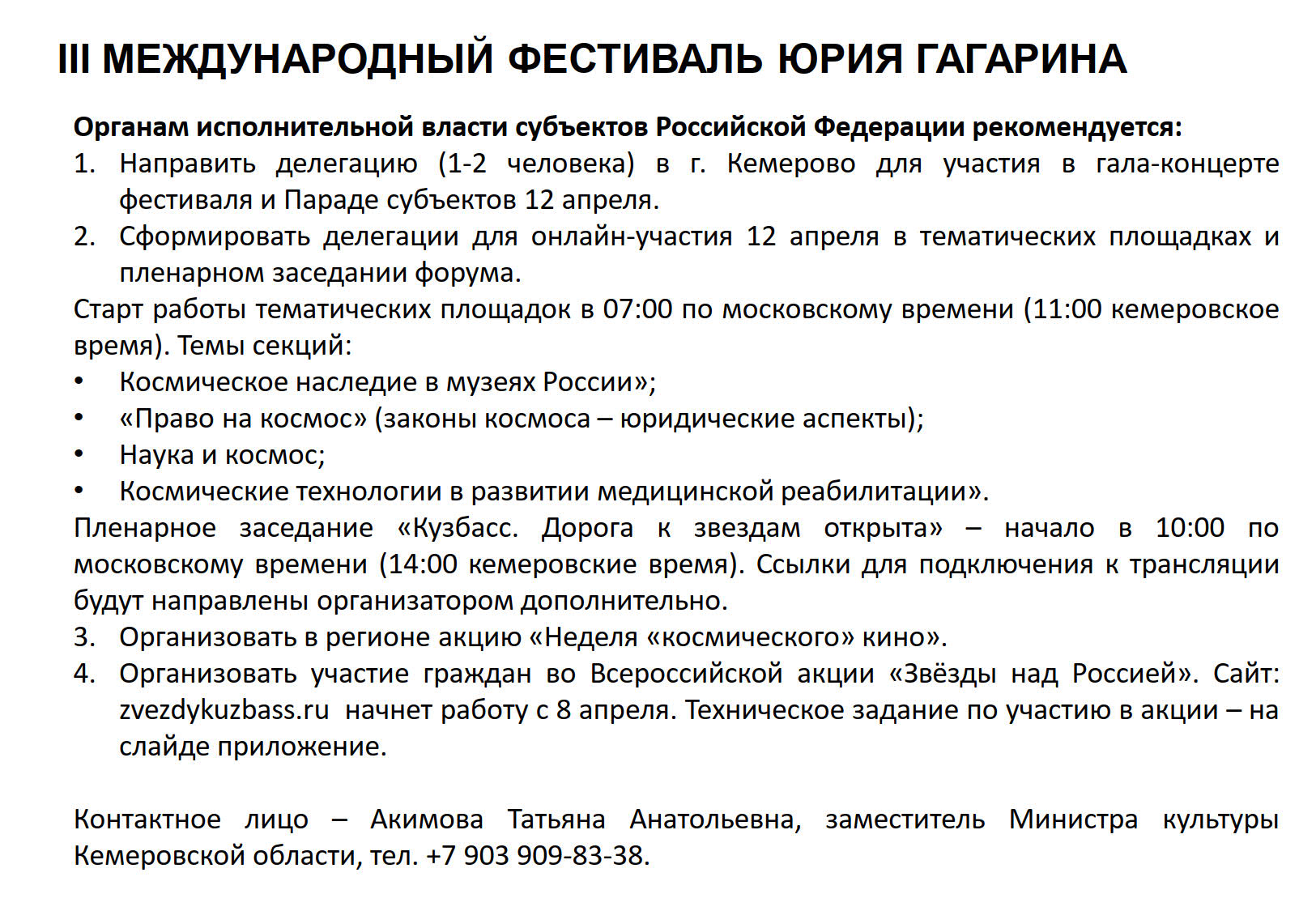 ЦЕНТР НАРОДНОГО ТВОРЧЕСТВА │Мероприятия, приуроченные к Дню космонавтики 12  апреля